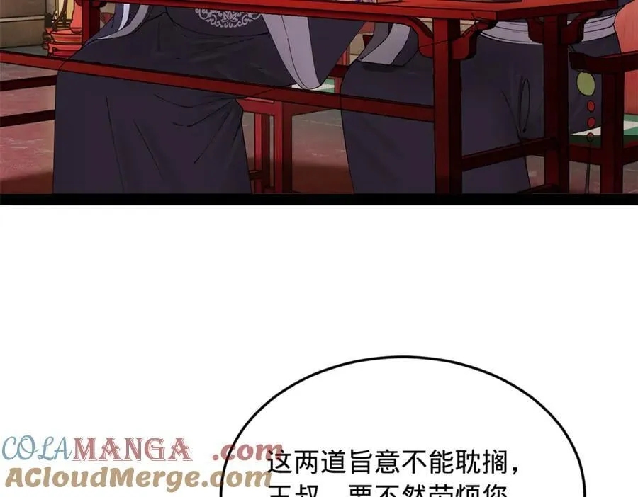 230 赢无冥！ 第25页
