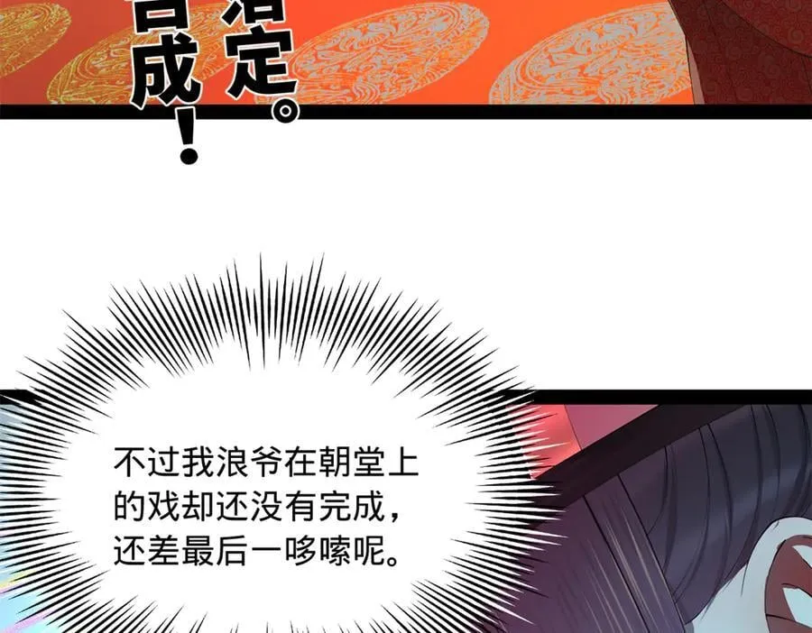 230 赢无冥！ 第30页