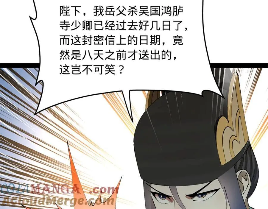 230 赢无冥！ 第33页