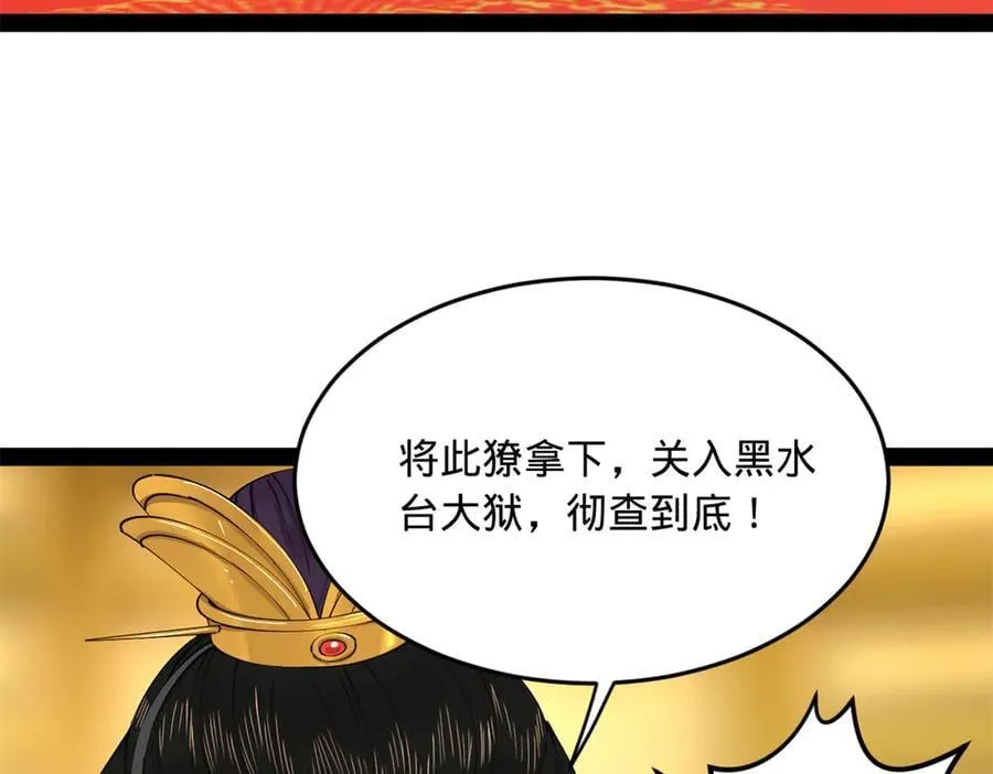 230 赢无冥！ 第46页