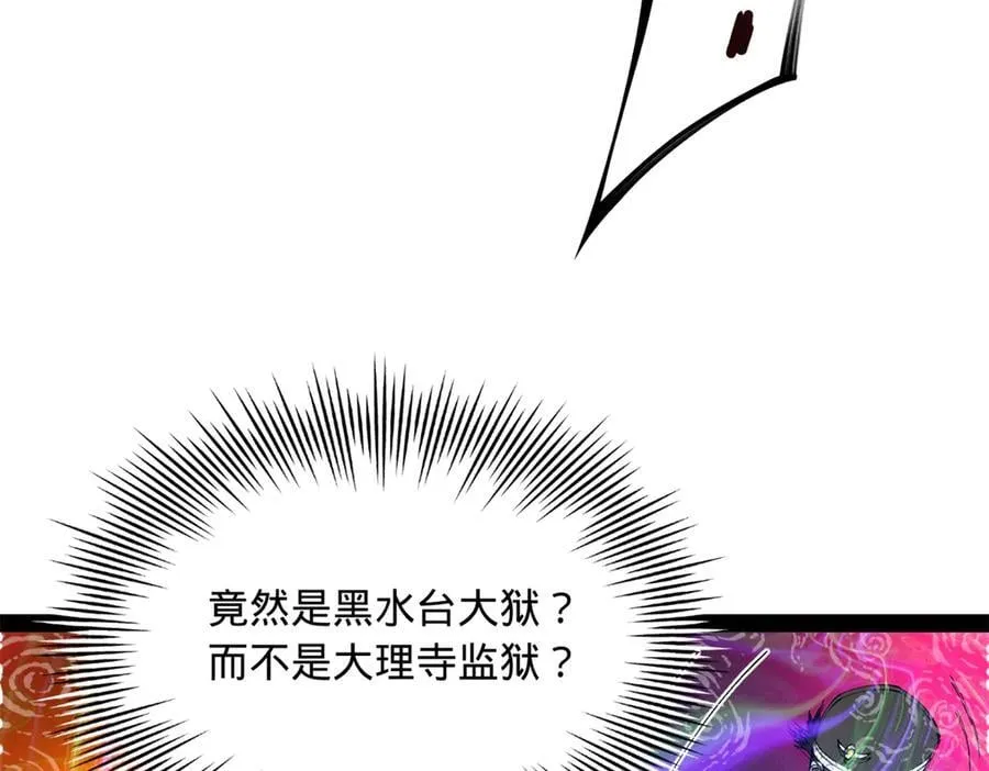 230 赢无冥！ 第48页