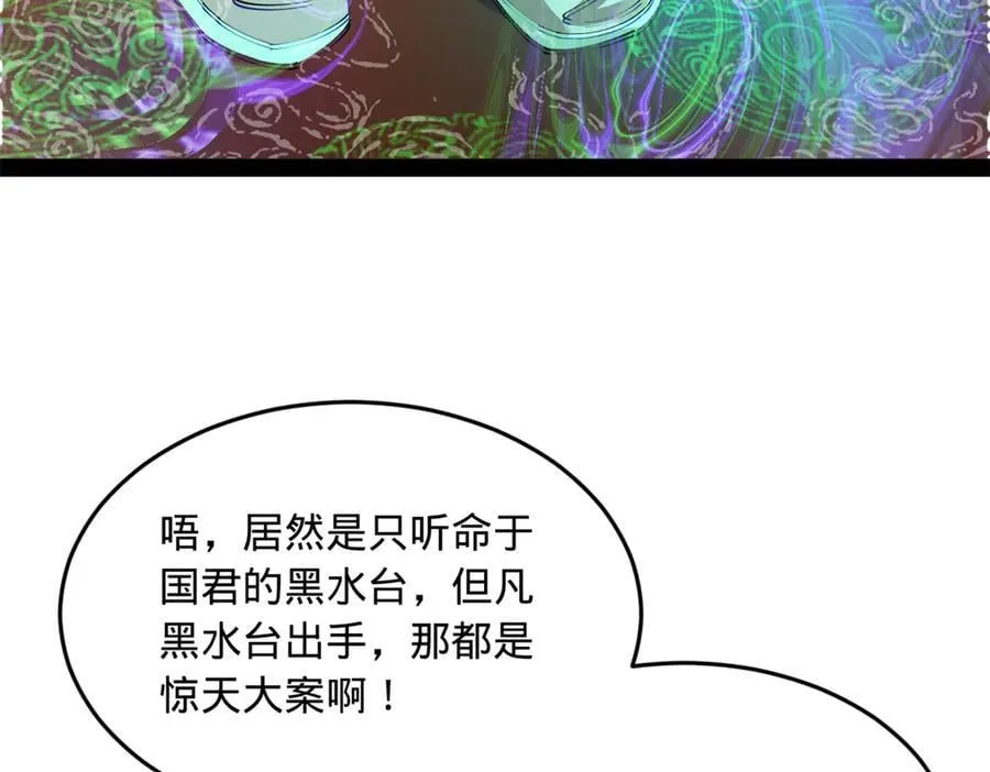 230 赢无冥！ 第50页