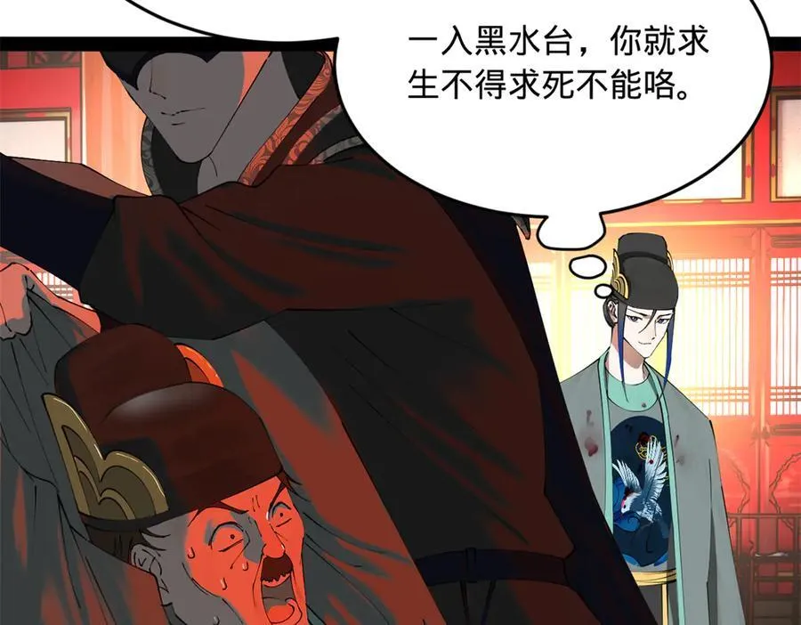 230 赢无冥！ 第51页