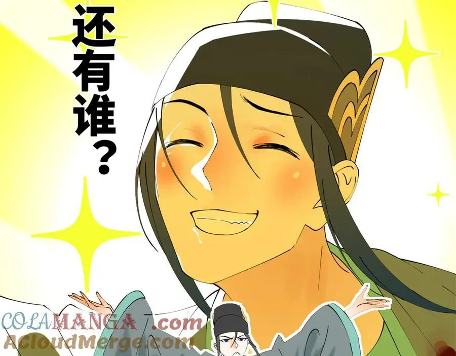 230 赢无冥！ 第57页
