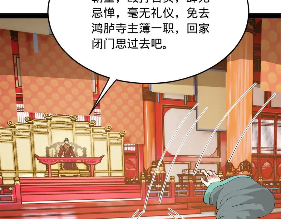 230 赢无冥！ 第60页