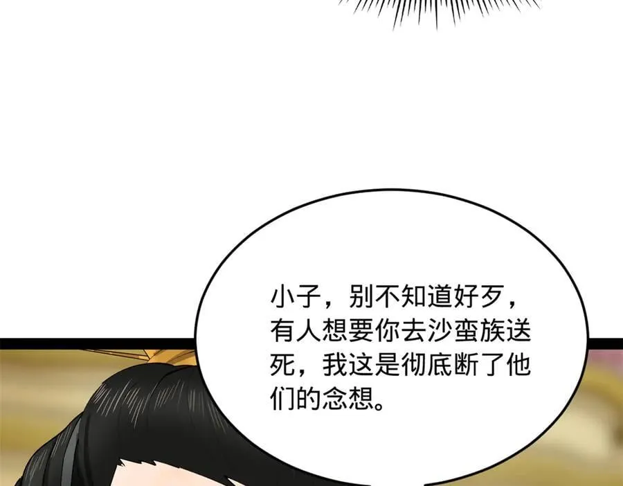 230 赢无冥！ 第66页