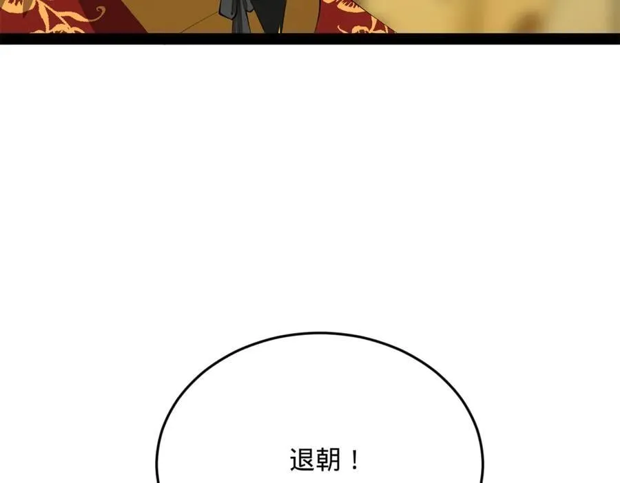230 赢无冥！ 第68页