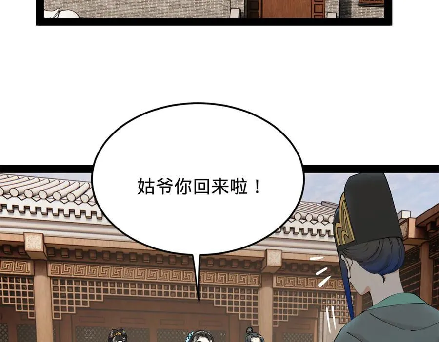 230 赢无冥！ 第71页