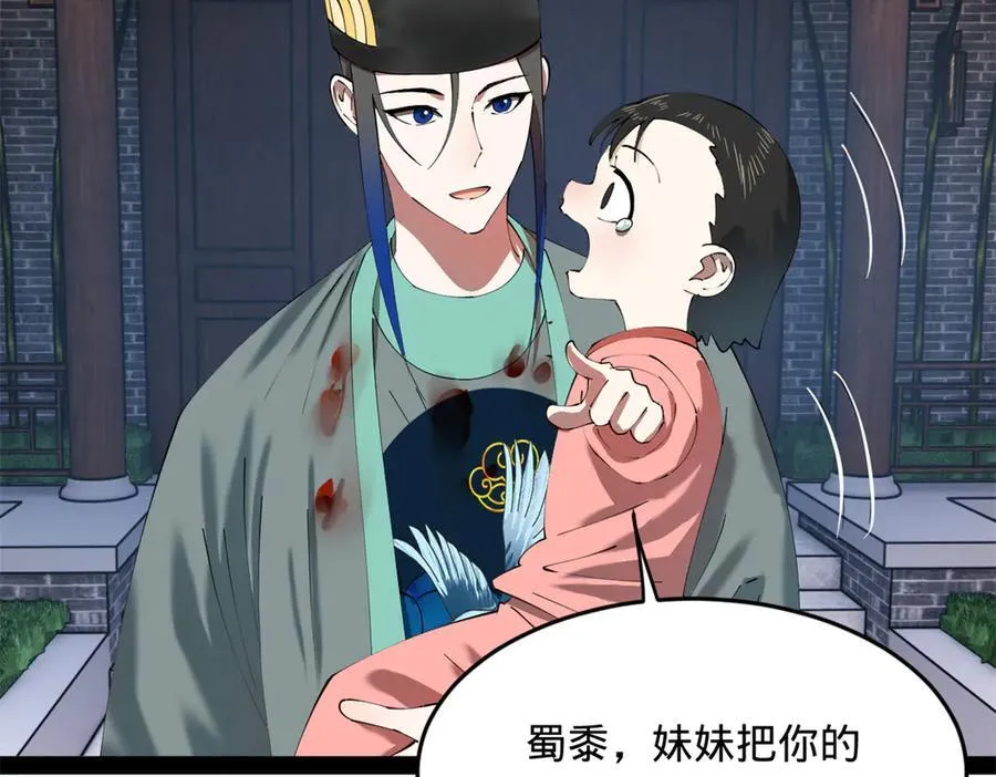 230 赢无冥！ 第74页
