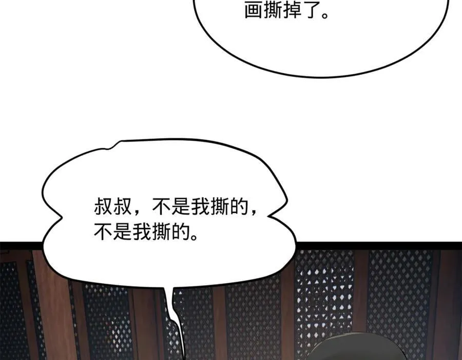 230 赢无冥！ 第75页