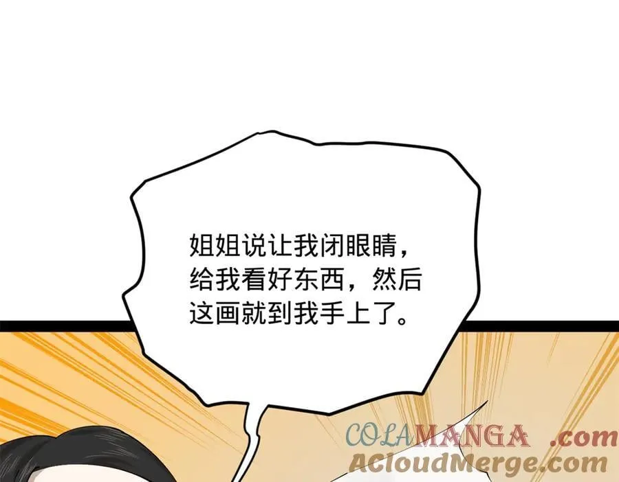 230 赢无冥！ 第77页