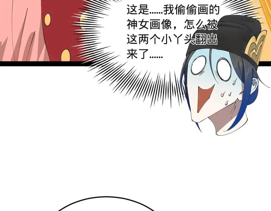 230 赢无冥！ 第79页