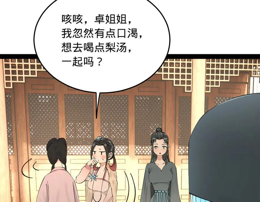 230 赢无冥！ 第80页