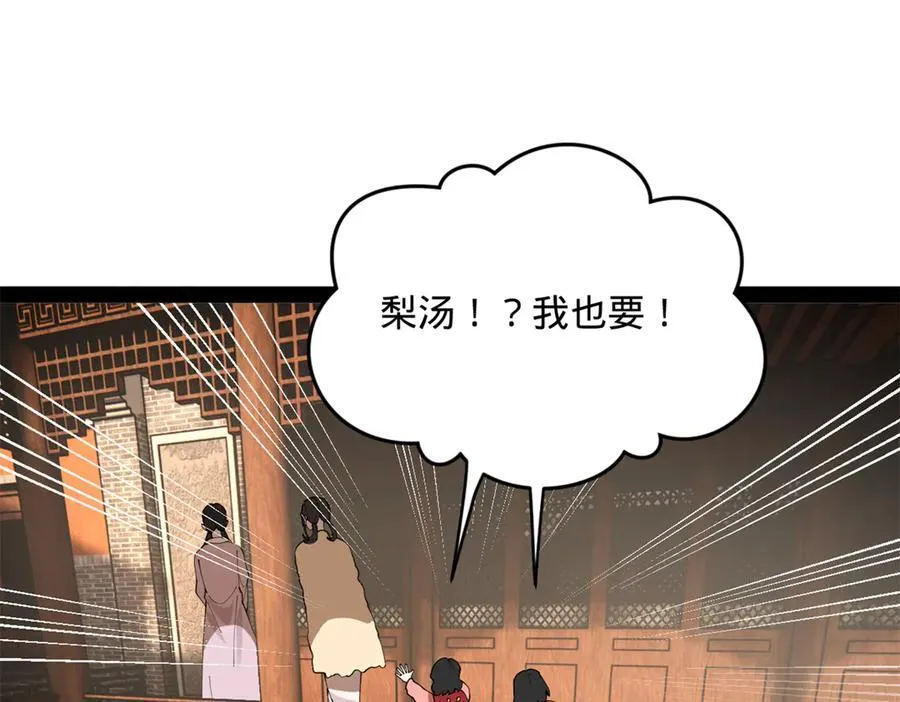230 赢无冥！ 第84页