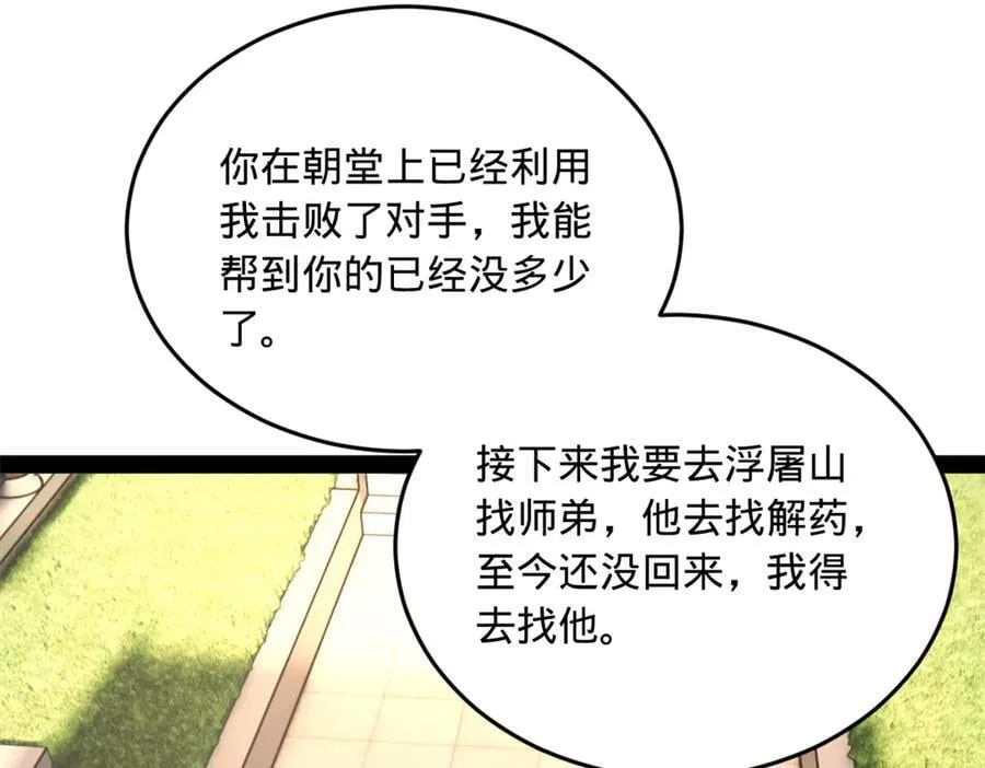230 赢无冥！ 第91页