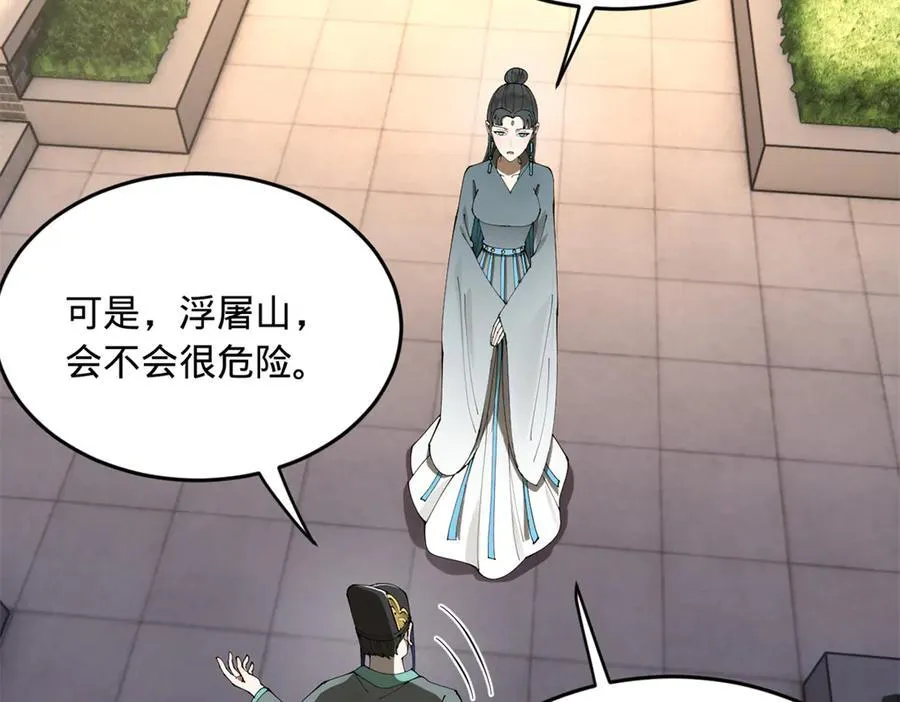 230 赢无冥！ 第92页