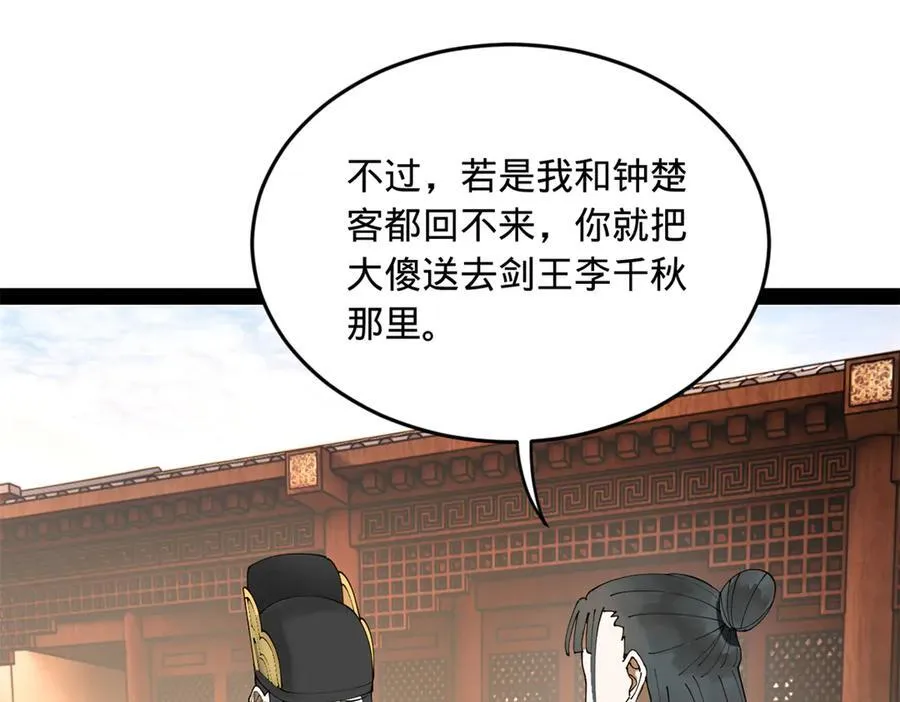 230 赢无冥！ 第94页