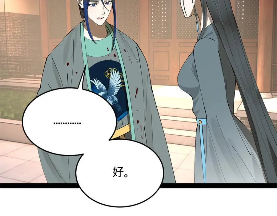 230 赢无冥！ 第95页