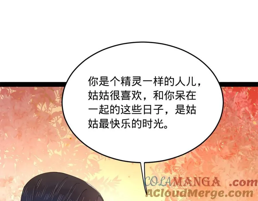230 赢无冥！ 第105页