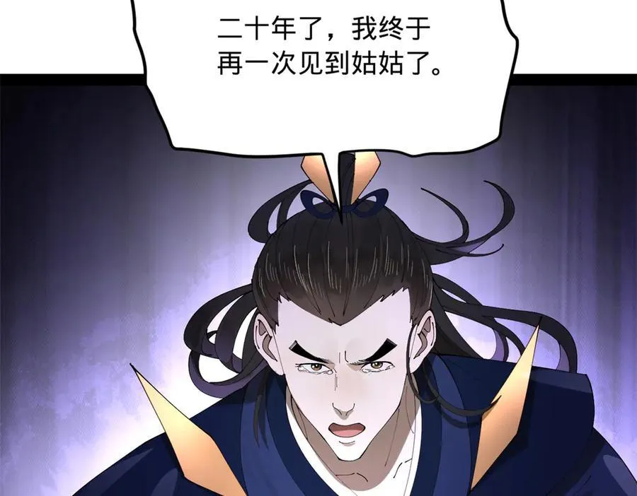 230 赢无冥！ 第110页