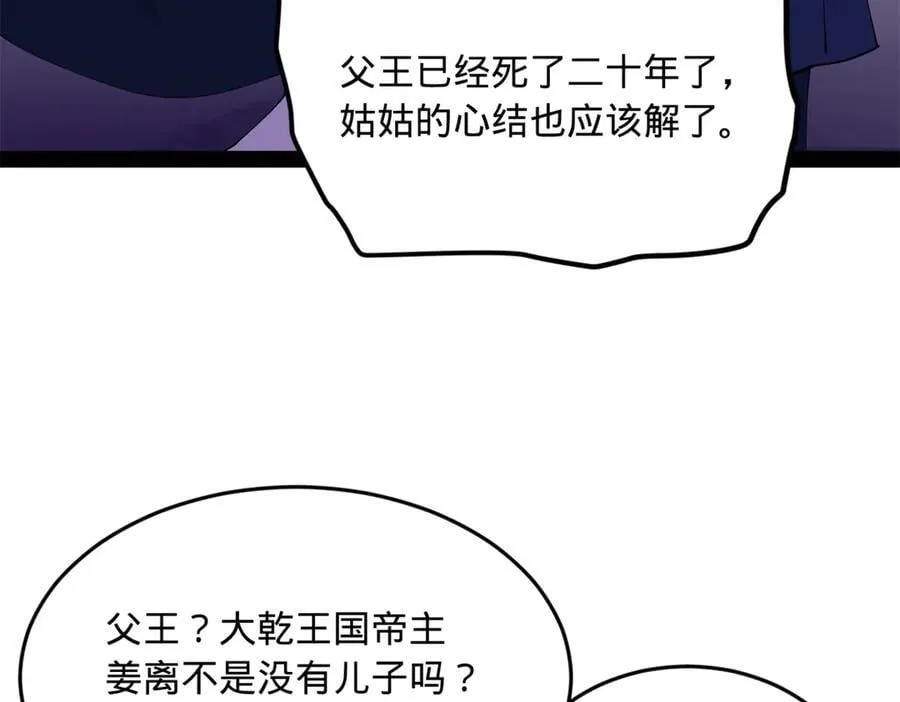 230 赢无冥！ 第112页