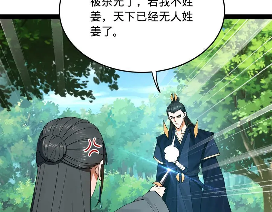 231 雪隐本性？张翀绝症！ 第28页
