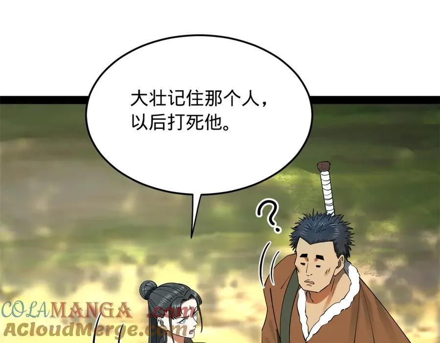 231 雪隐本性？张翀绝症！ 第33页