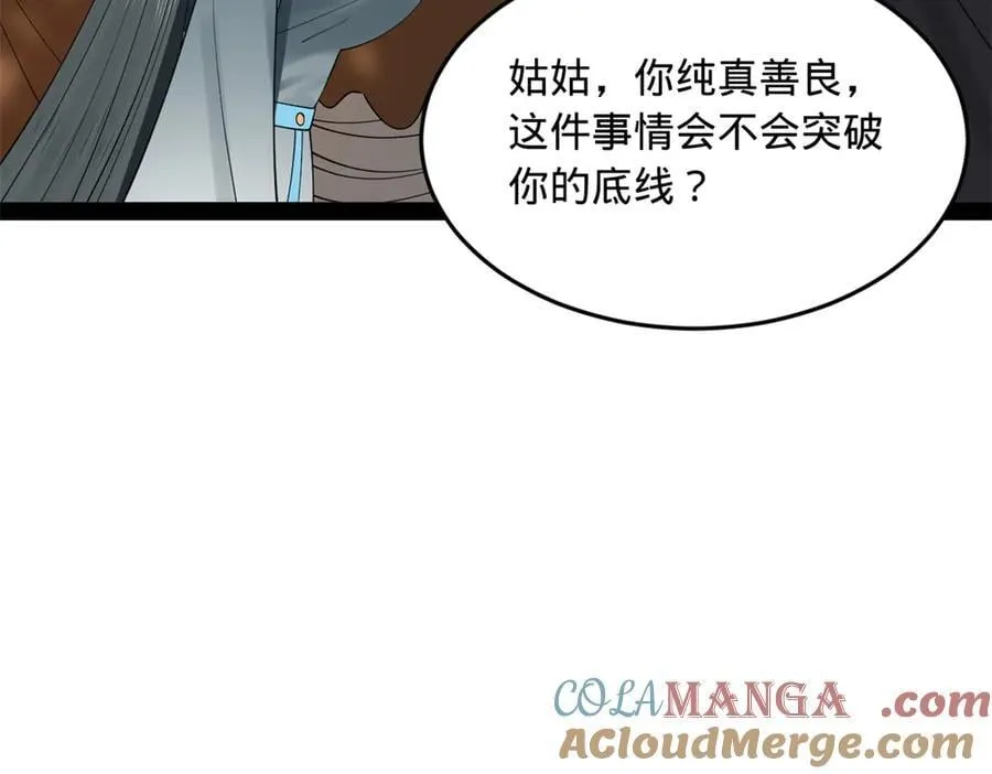 231 雪隐本性？张翀绝症！ 第41页
