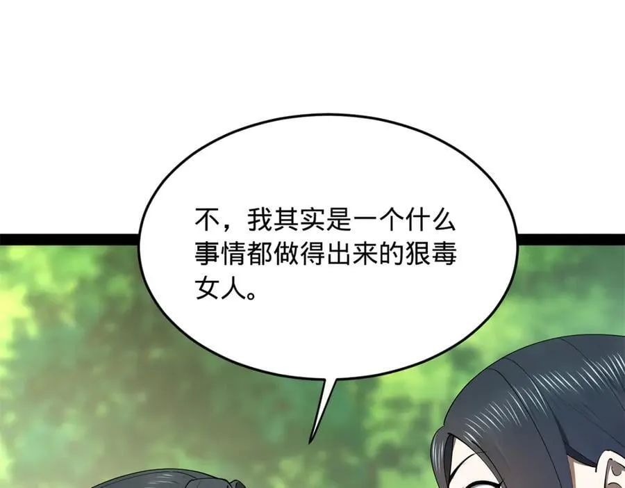 231 雪隐本性？张翀绝症！ 第43页