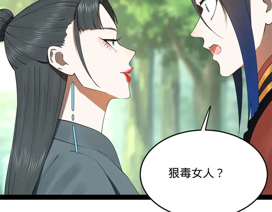 231 雪隐本性？张翀绝症！ 第44页