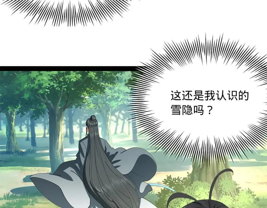 231 雪隐本性？张翀绝症！ 第52页