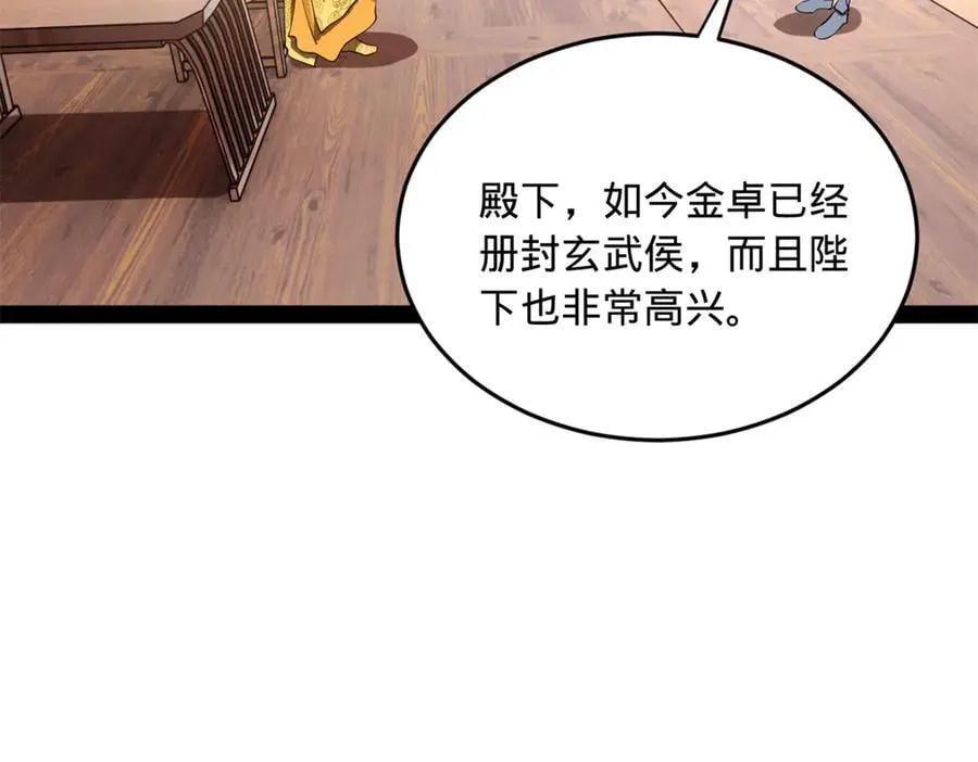 231 雪隐本性？张翀绝症！ 第56页