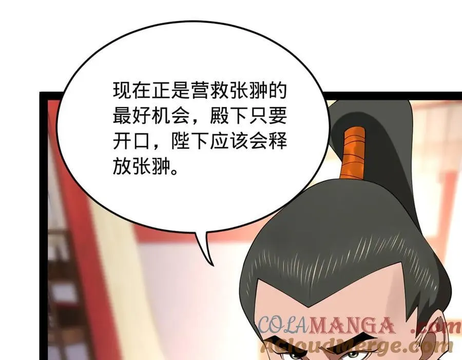 231 雪隐本性？张翀绝症！ 第57页