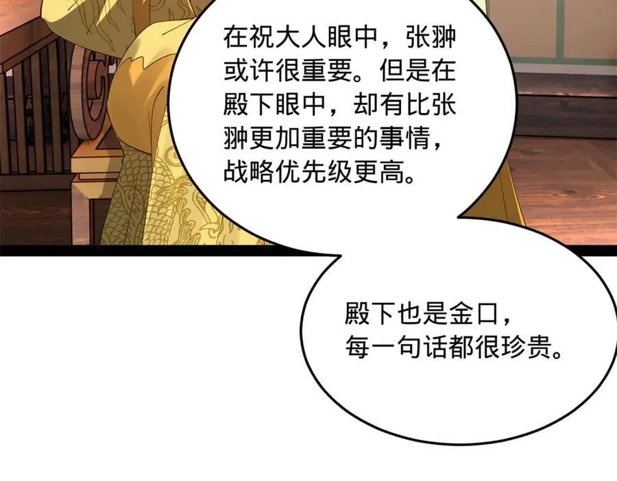 231 雪隐本性？张翀绝症！ 第60页