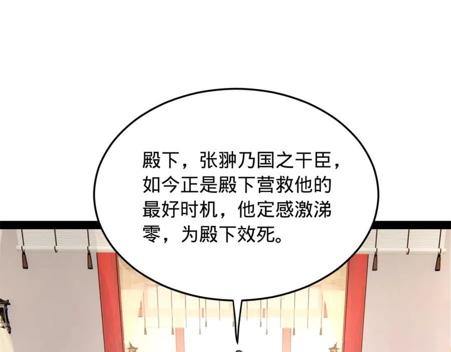 231 雪隐本性？张翀绝症！ 第62页