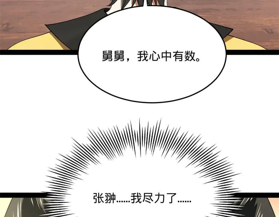 231 雪隐本性？张翀绝症！ 第64页