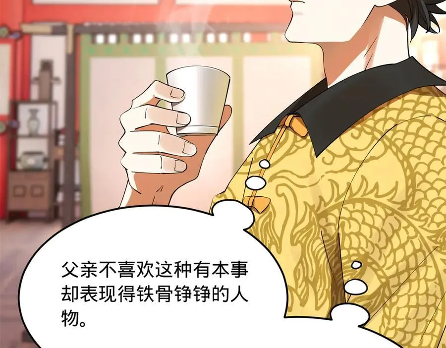 231 雪隐本性？张翀绝症！ 第75页