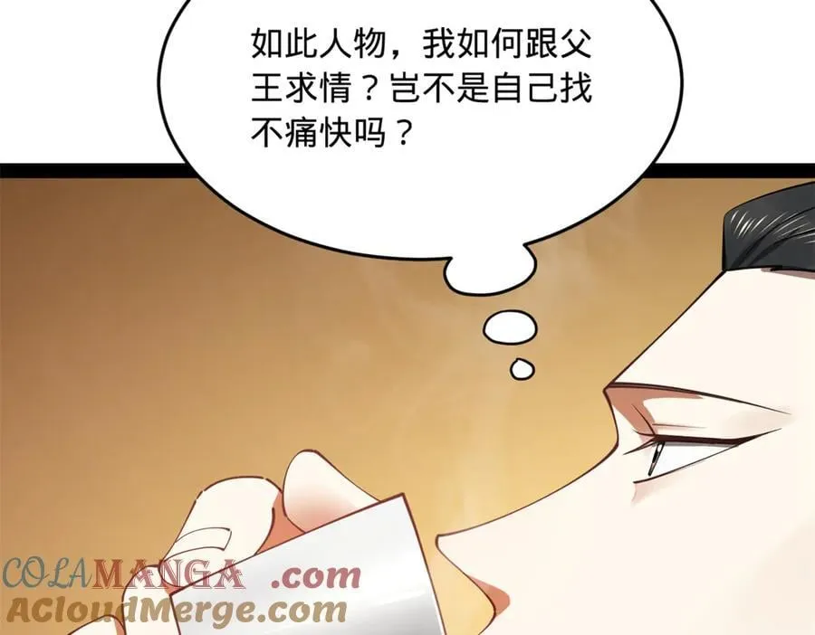 231 雪隐本性？张翀绝症！ 第77页