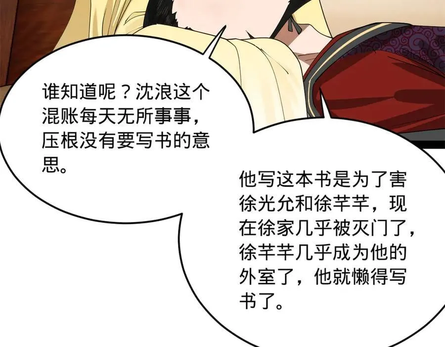 231 雪隐本性？张翀绝症！ 第87页