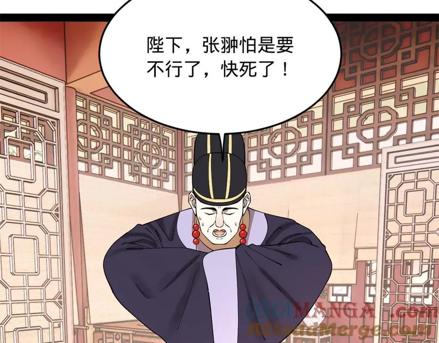 231 雪隐本性？张翀绝症！ 第93页