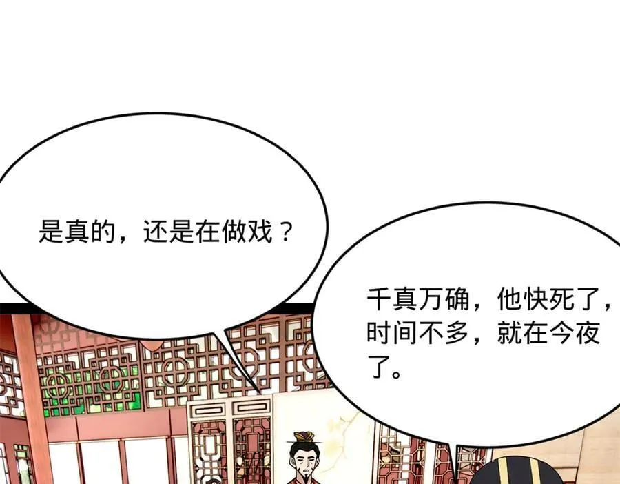 231 雪隐本性？张翀绝症！ 第95页