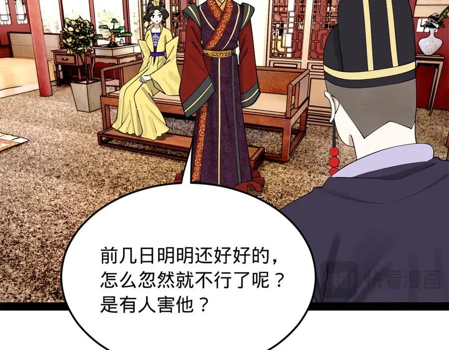 231 雪隐本性？张翀绝症！ 第96页