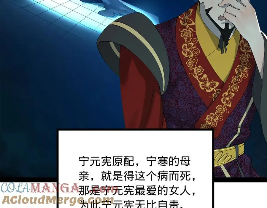 231 雪隐本性？张翀绝症！ 第101页