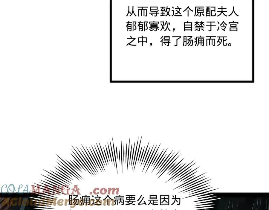 231 雪隐本性？张翀绝症！ 第105页