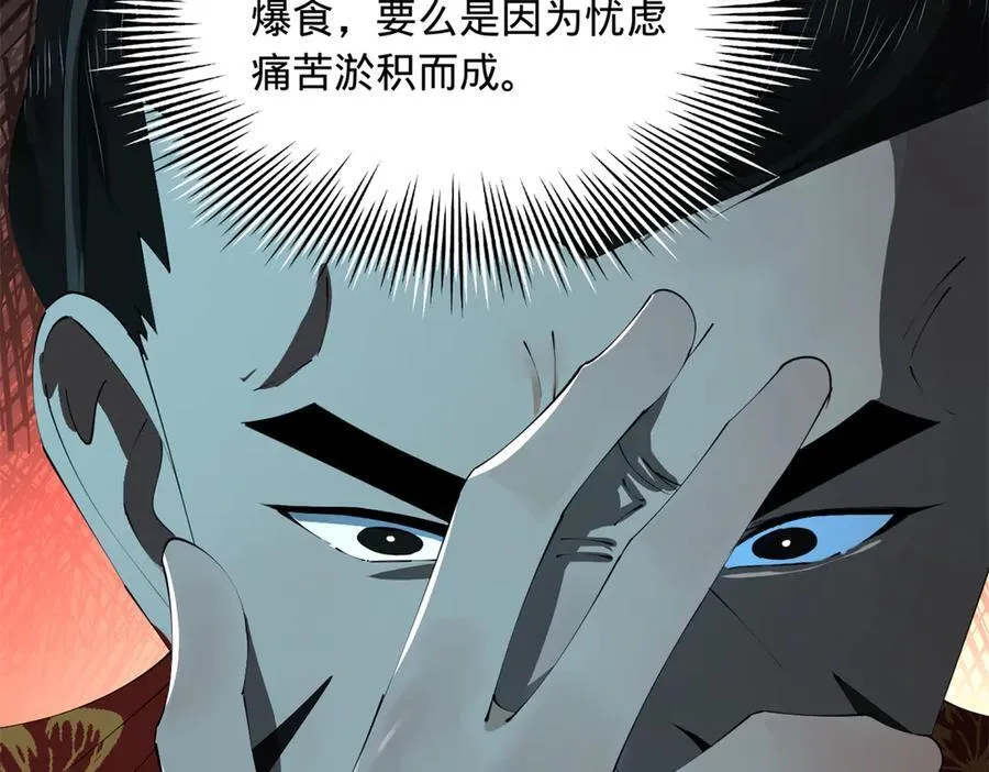 231 雪隐本性？张翀绝症！ 第106页