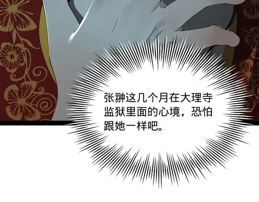 231 雪隐本性？张翀绝症！ 第107页