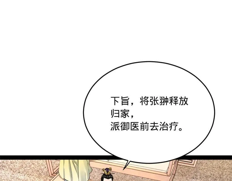 231 雪隐本性？张翀绝症！ 第108页