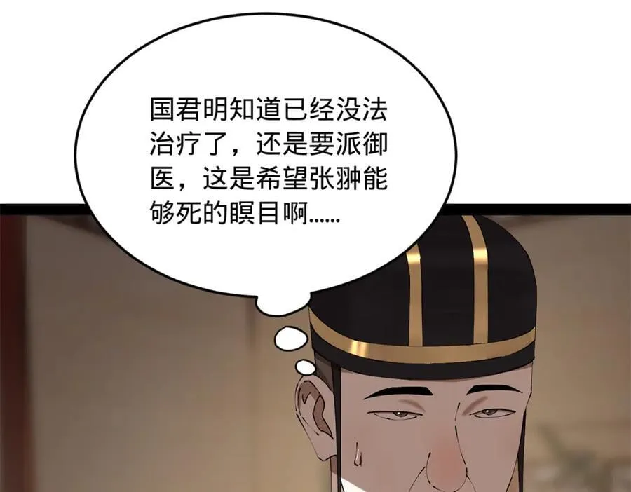 231 雪隐本性？张翀绝症！ 第111页