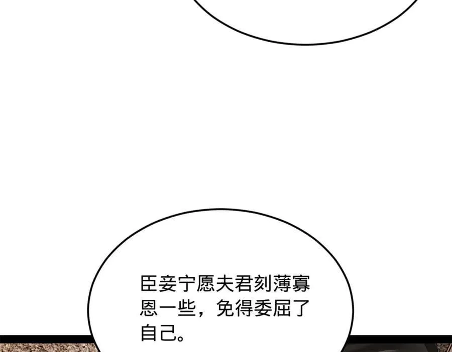 231 雪隐本性？张翀绝症！ 第115页