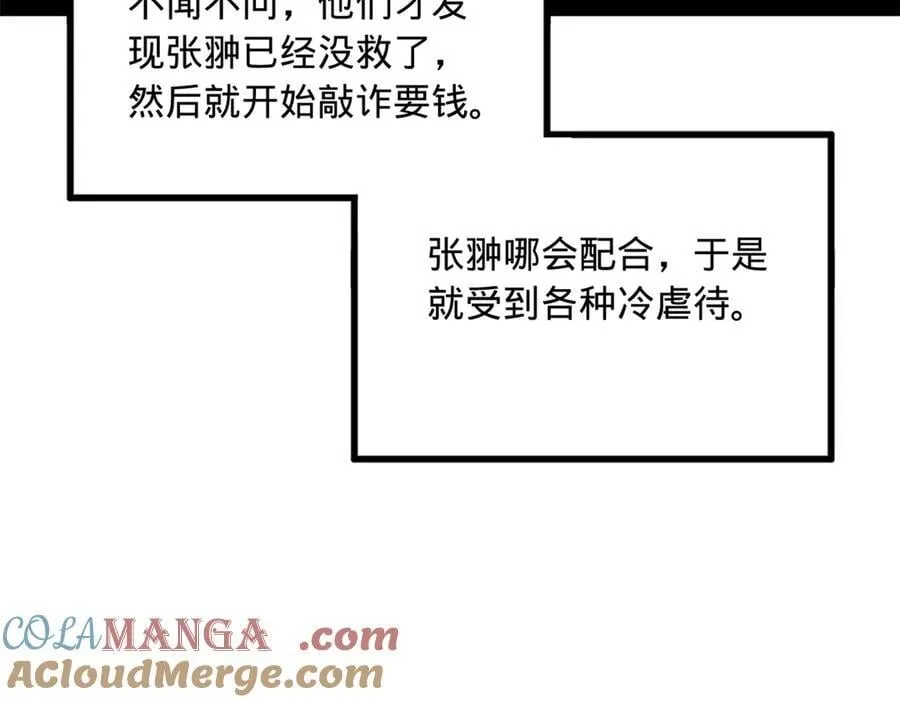 232 第一例外科手术！ 第13页